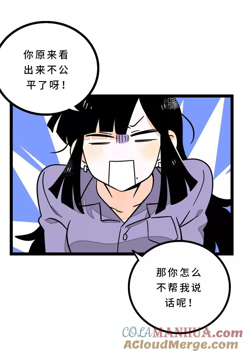 第14话 社畜说到底也是人类啊 第21页