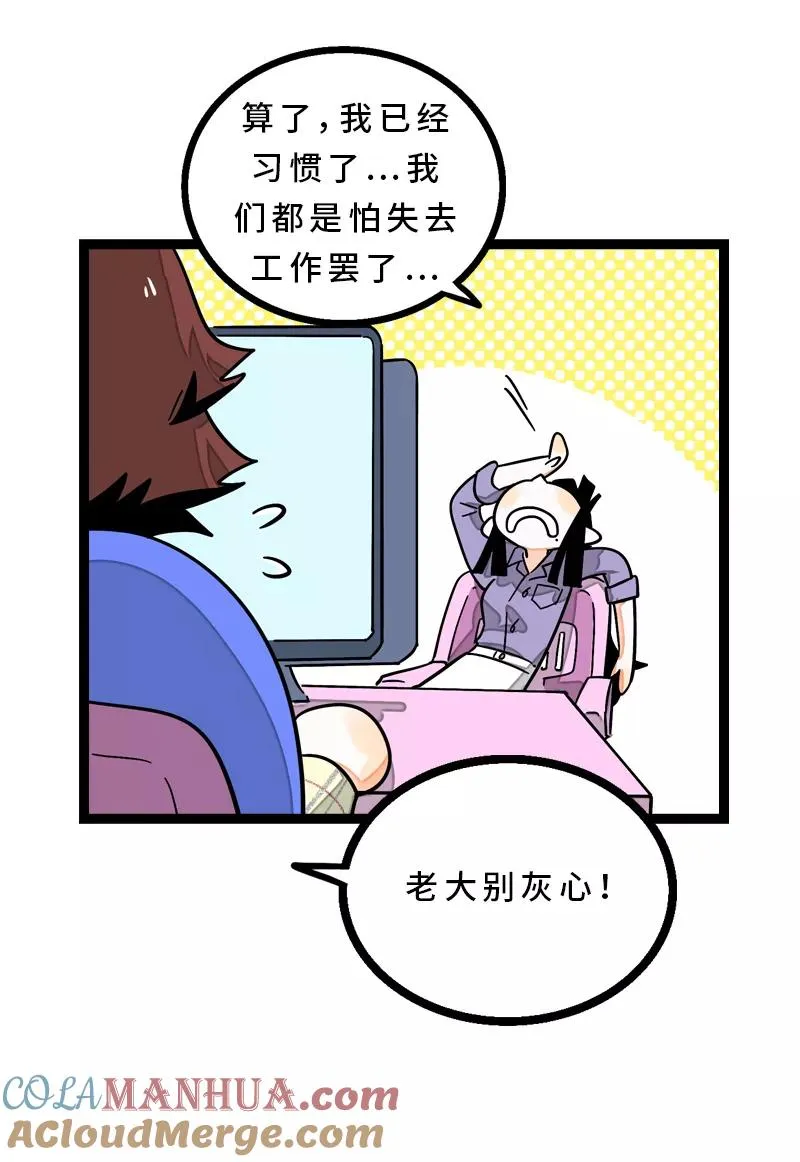 第14话 社畜说到底也是人类啊 第23页
