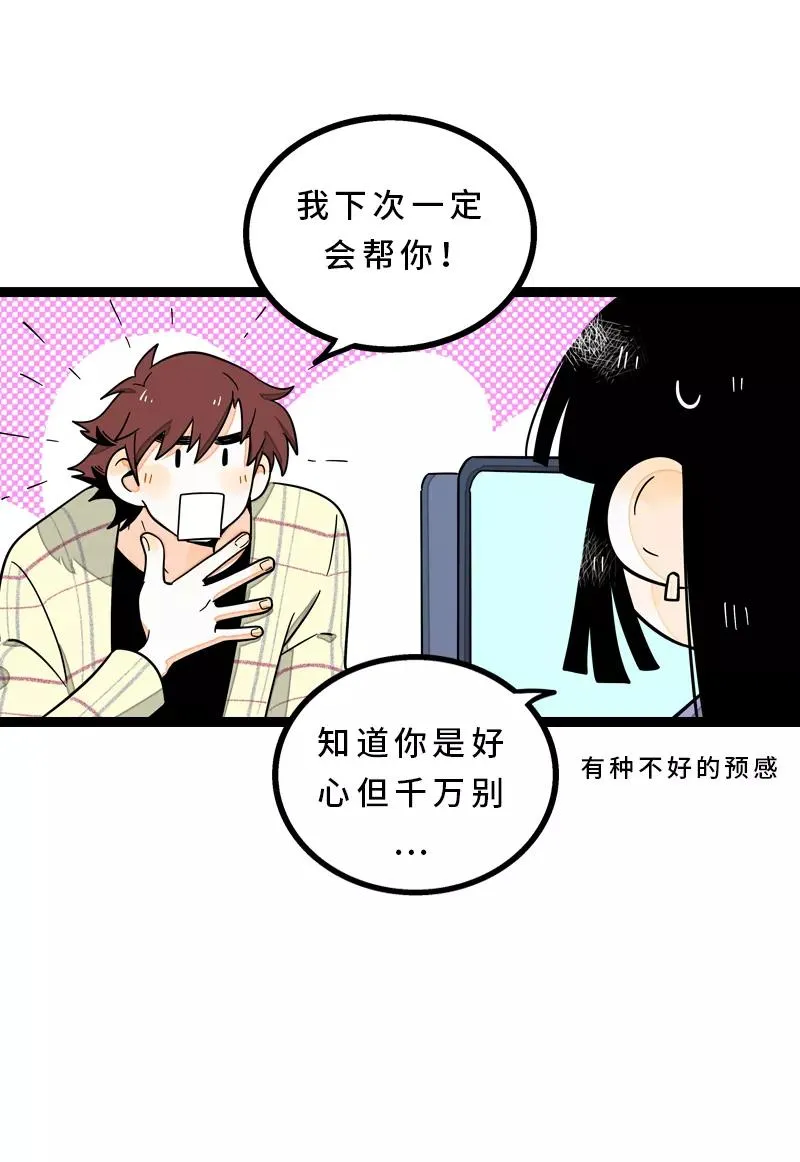 第14话 社畜说到底也是人类啊 第24页
