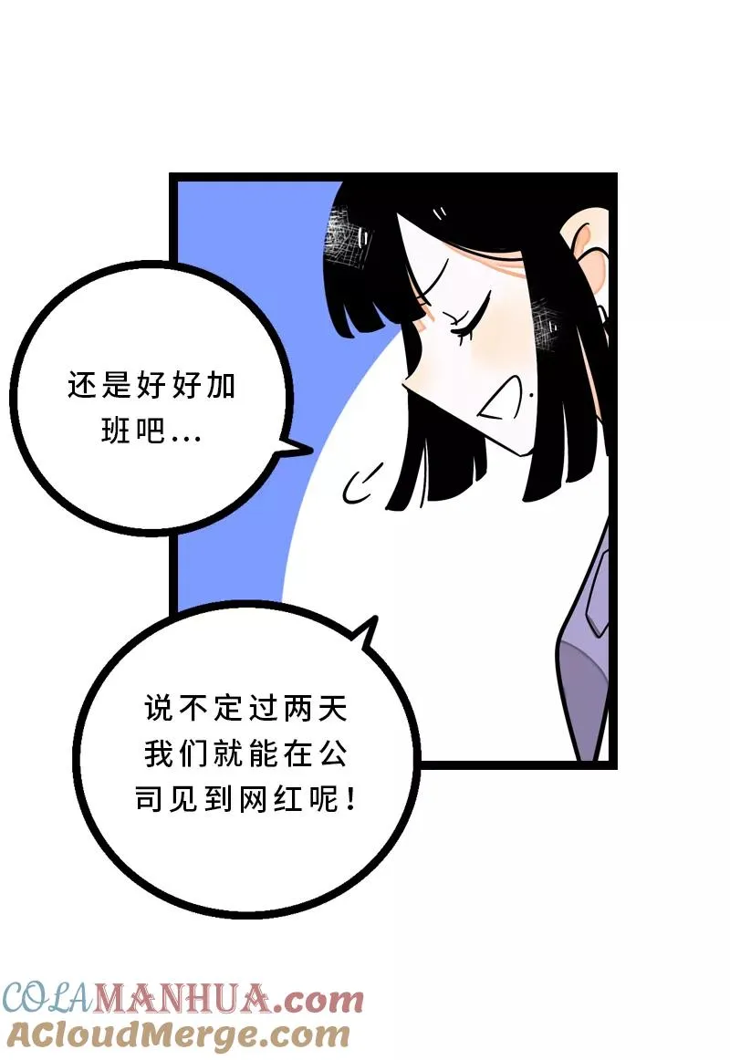 第14话 社畜说到底也是人类啊 第25页