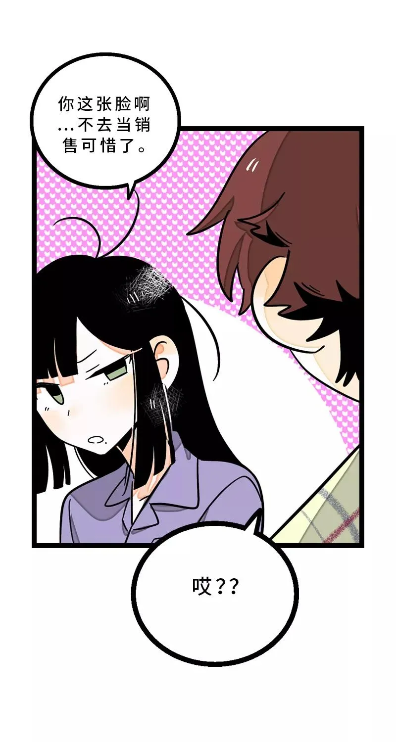 第14话 社畜说到底也是人类啊 第28页