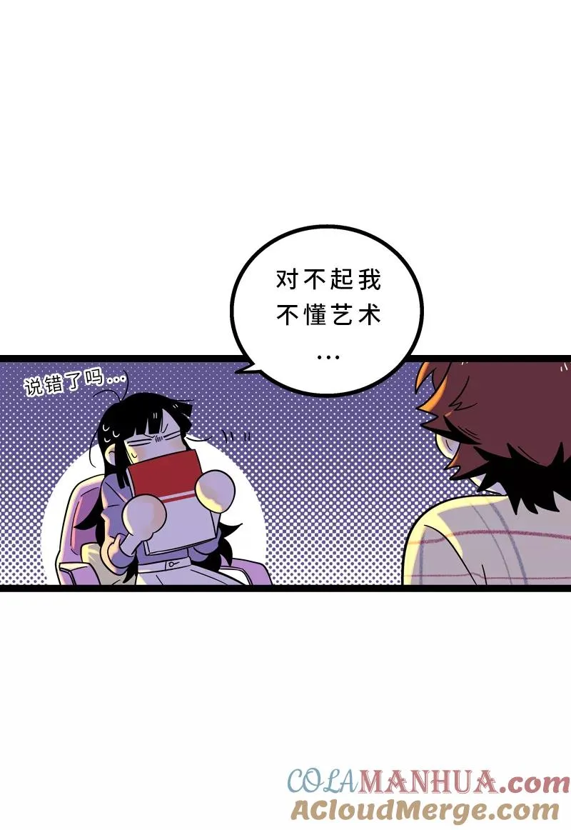 第14话 社畜说到底也是人类啊 第35页