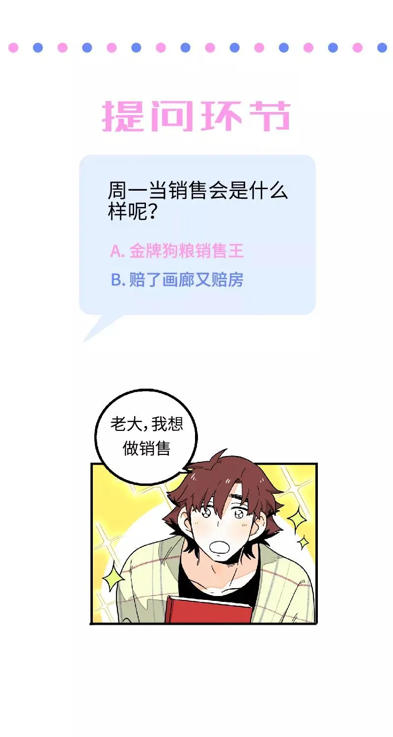 第14话 社畜说到底也是人类啊 第42页