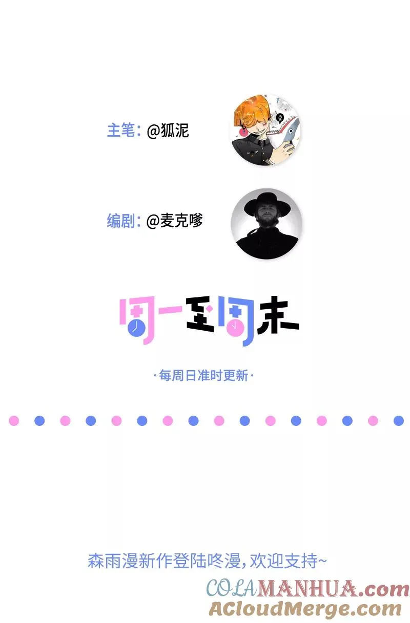第14话 社畜说到底也是人类啊 第43页