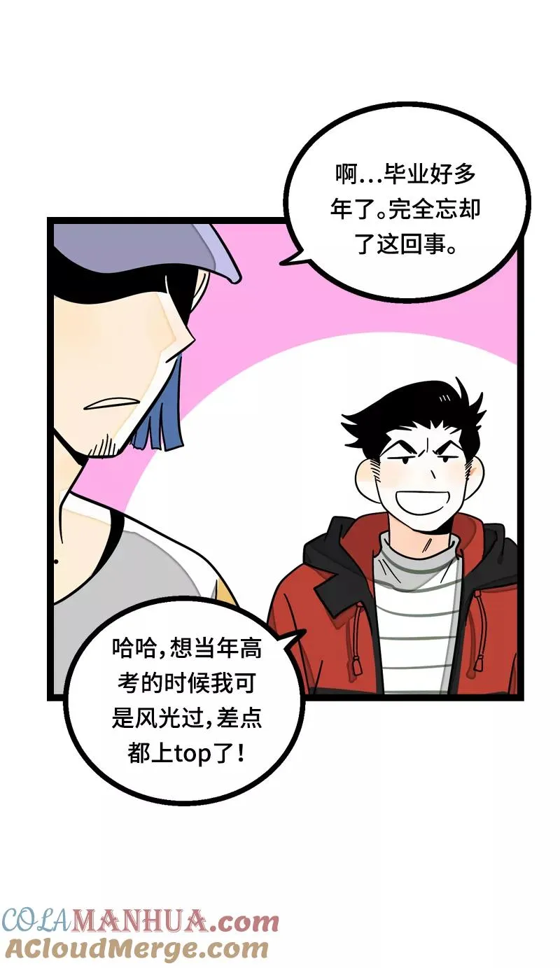 第15话 人生不是一场考试 第10页