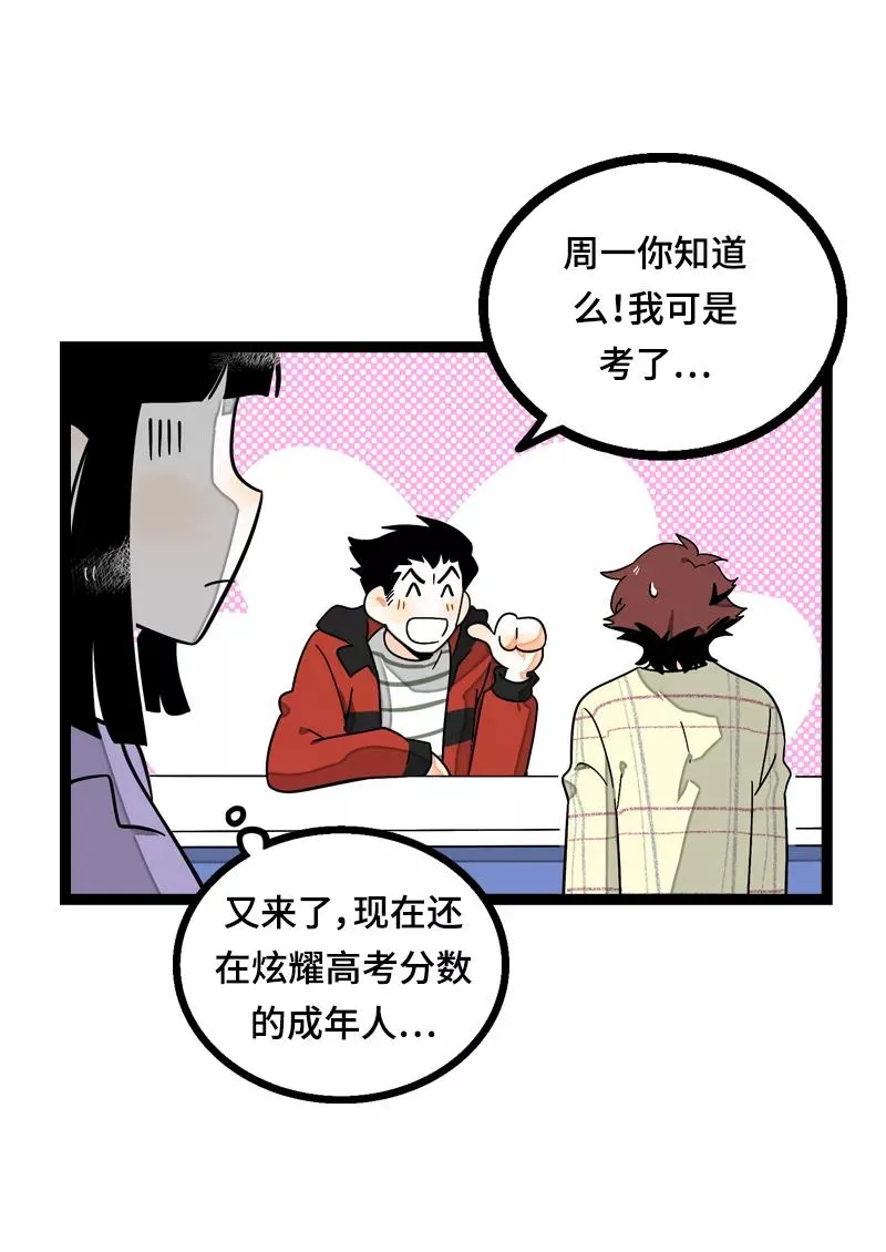 第15话 人生不是一场考试 第11页