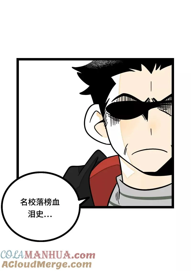 第15话 人生不是一场考试 第16页