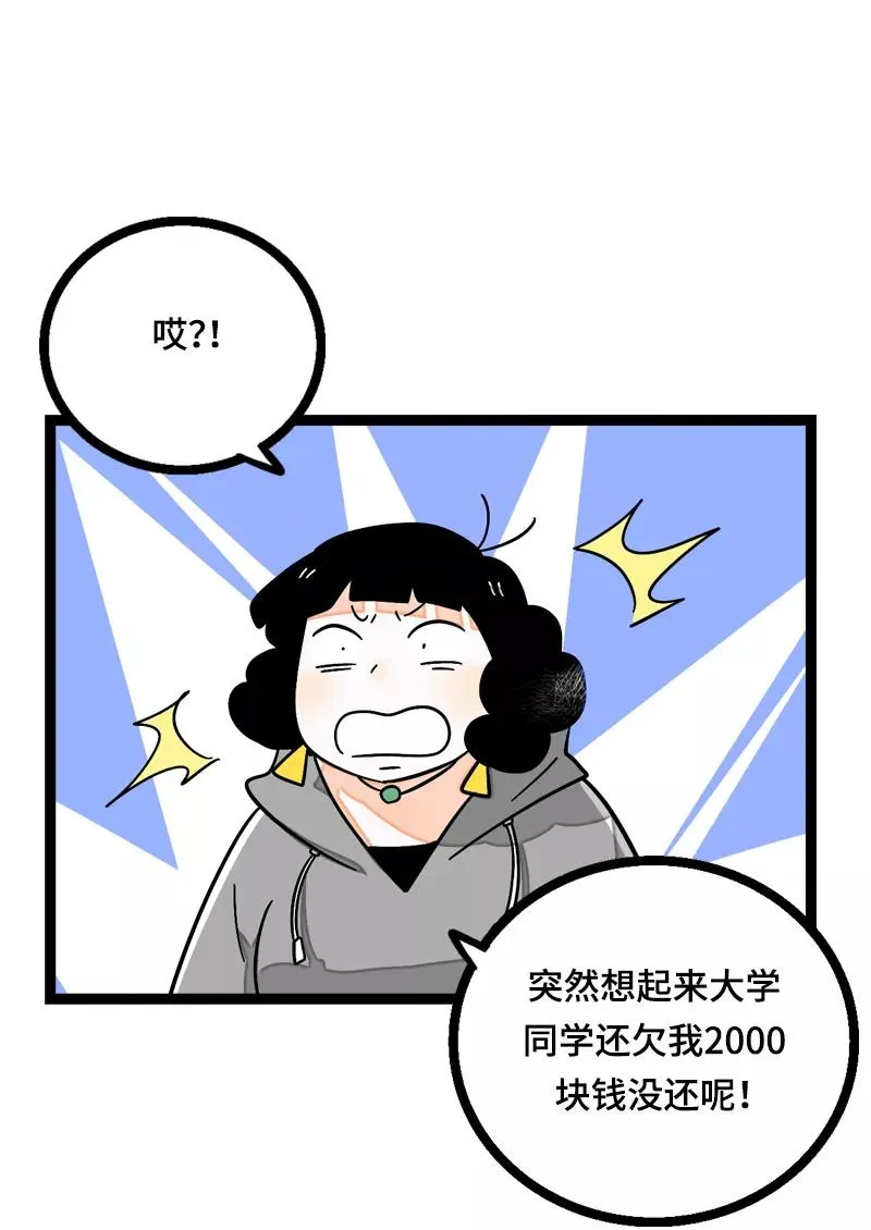 第15话 人生不是一场考试 第18页