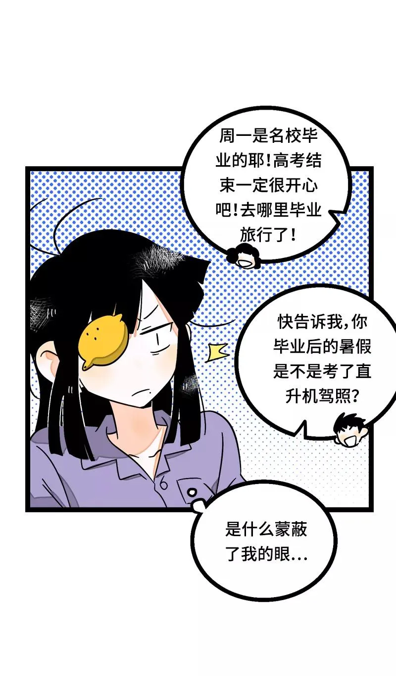 第15话 人生不是一场考试 第21页