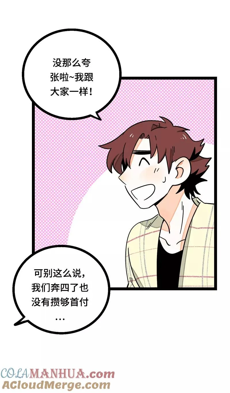 第15话 人生不是一场考试 第22页
