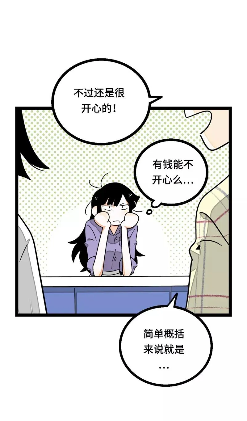 第15话 人生不是一场考试 第23页