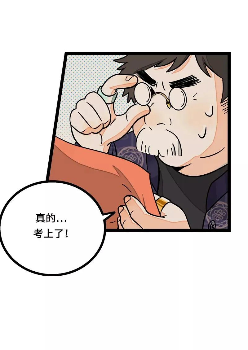 第15话 人生不是一场考试 第27页