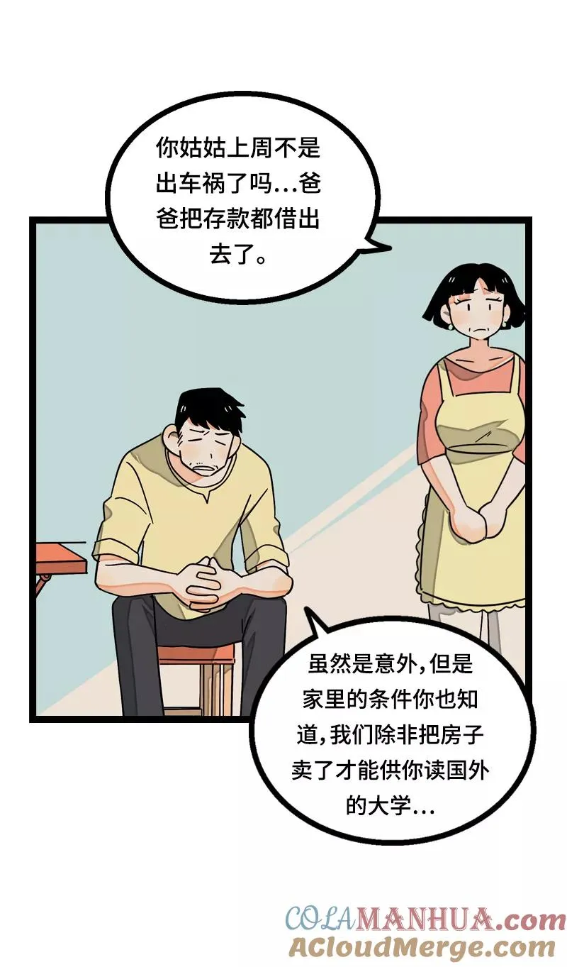 第15话 人生不是一场考试 第31页
