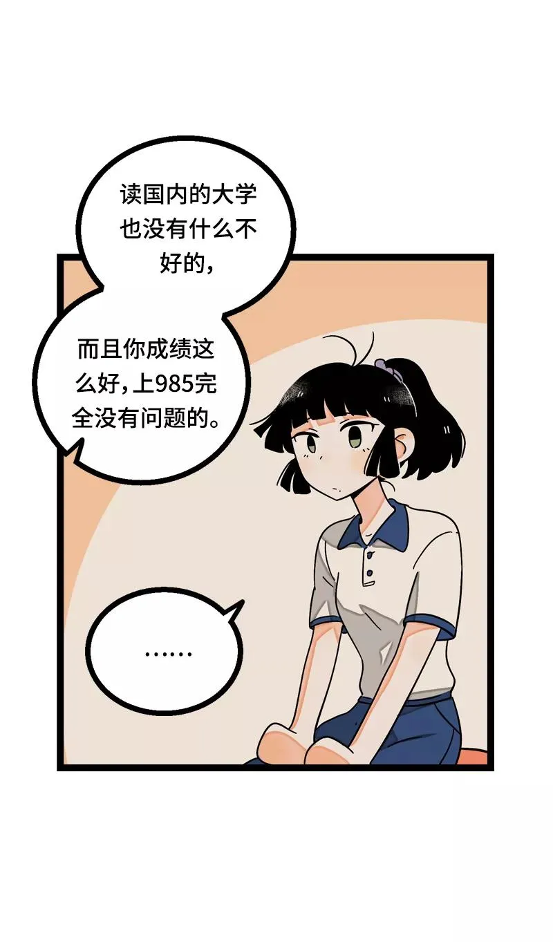 第15话 人生不是一场考试 第32页