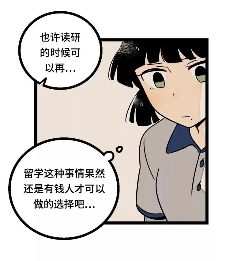 第15话 人生不是一场考试 第33页