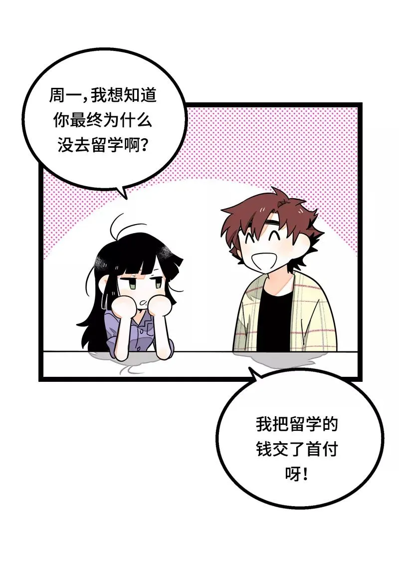 第15话 人生不是一场考试 第42页