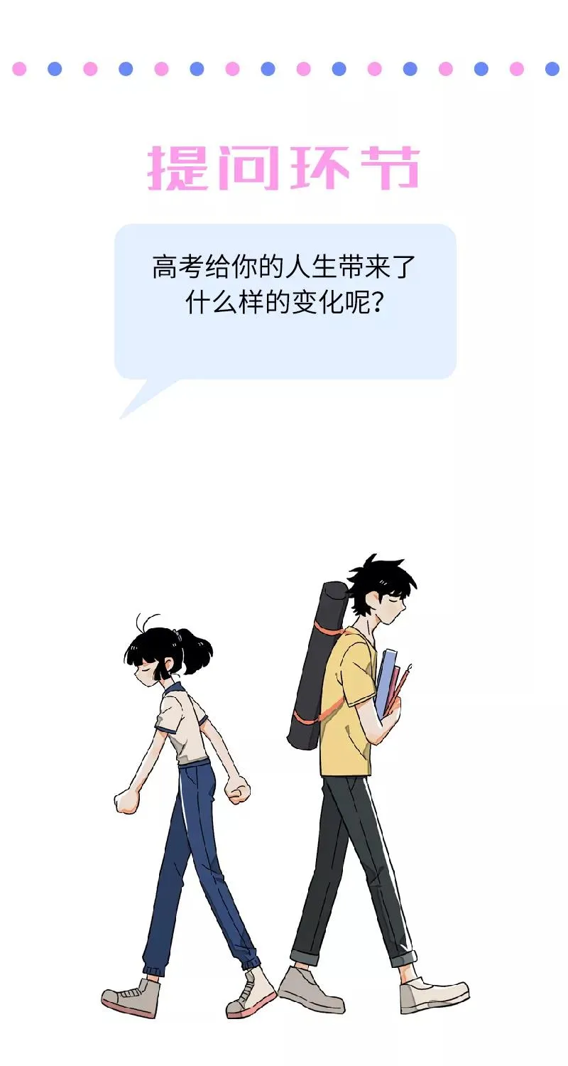 第15话 人生不是一场考试 第44页