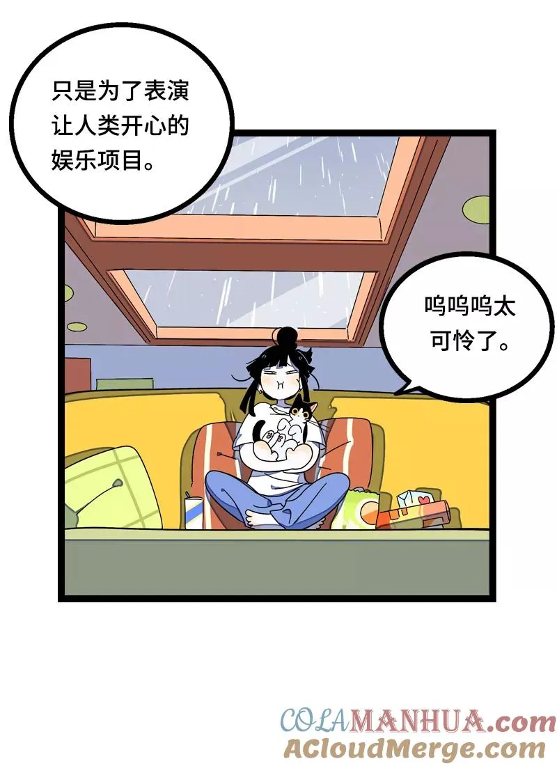 第16话 情深深雨蒙蒙 第4页