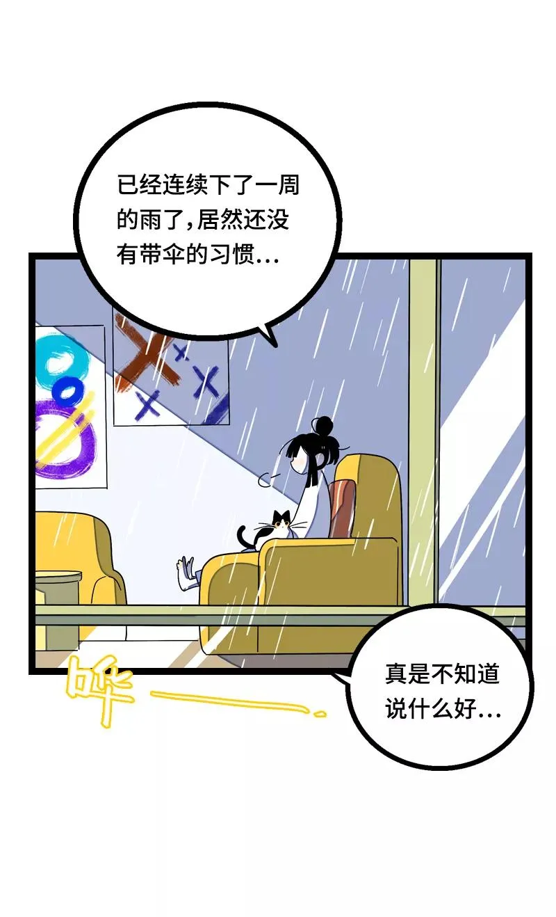 第16话 情深深雨蒙蒙 第15页