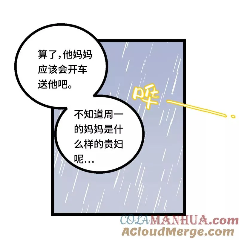第16话 情深深雨蒙蒙 第16页