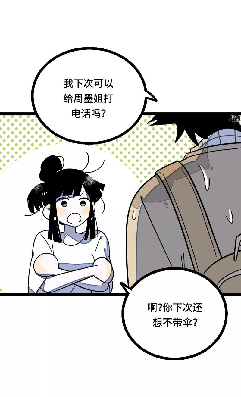 第16话 情深深雨蒙蒙 第26页