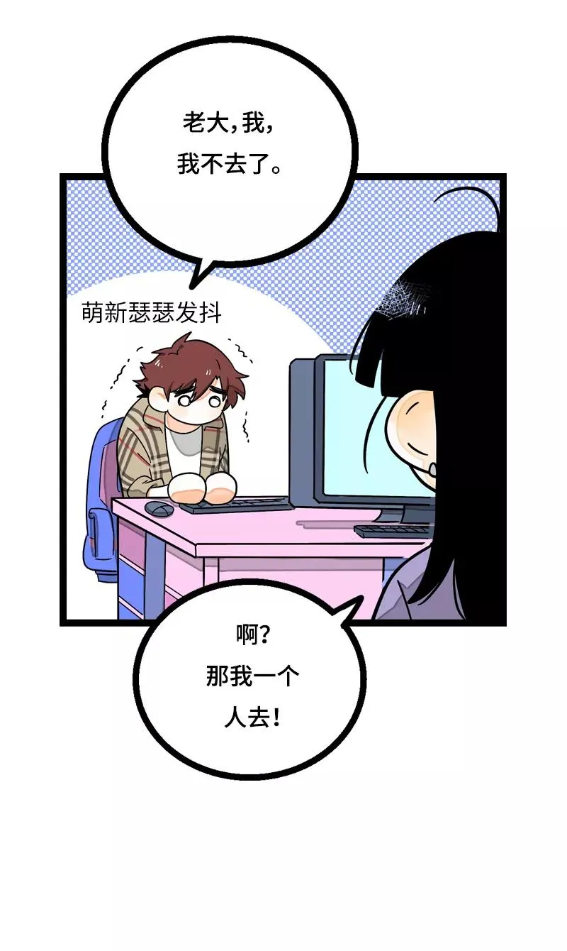 第17话 空降未婚妻？ 第18页