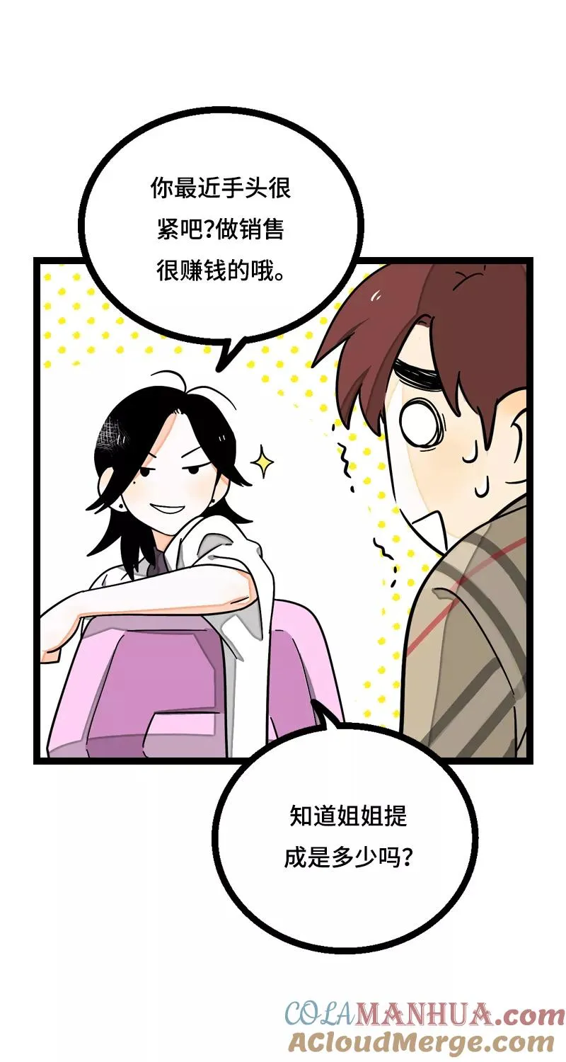 第17话 空降未婚妻？ 第28页