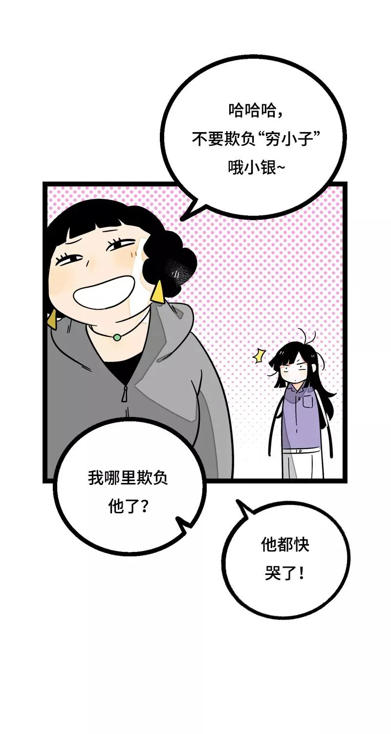 第17话 空降未婚妻？ 第29页