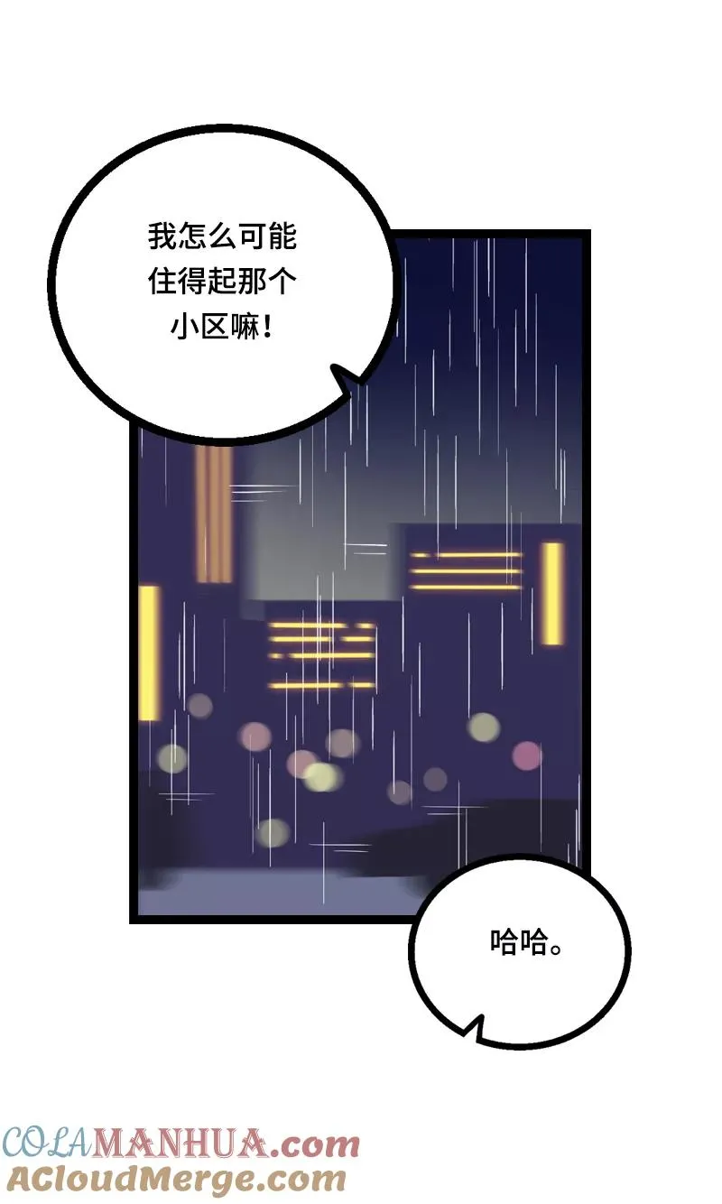 第17话 空降未婚妻？ 第40页