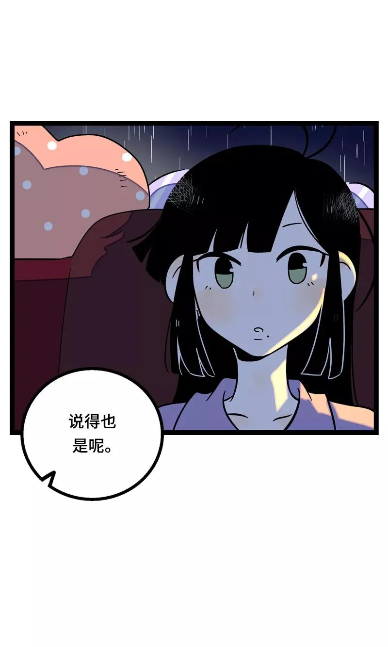 第17话 空降未婚妻？ 第41页