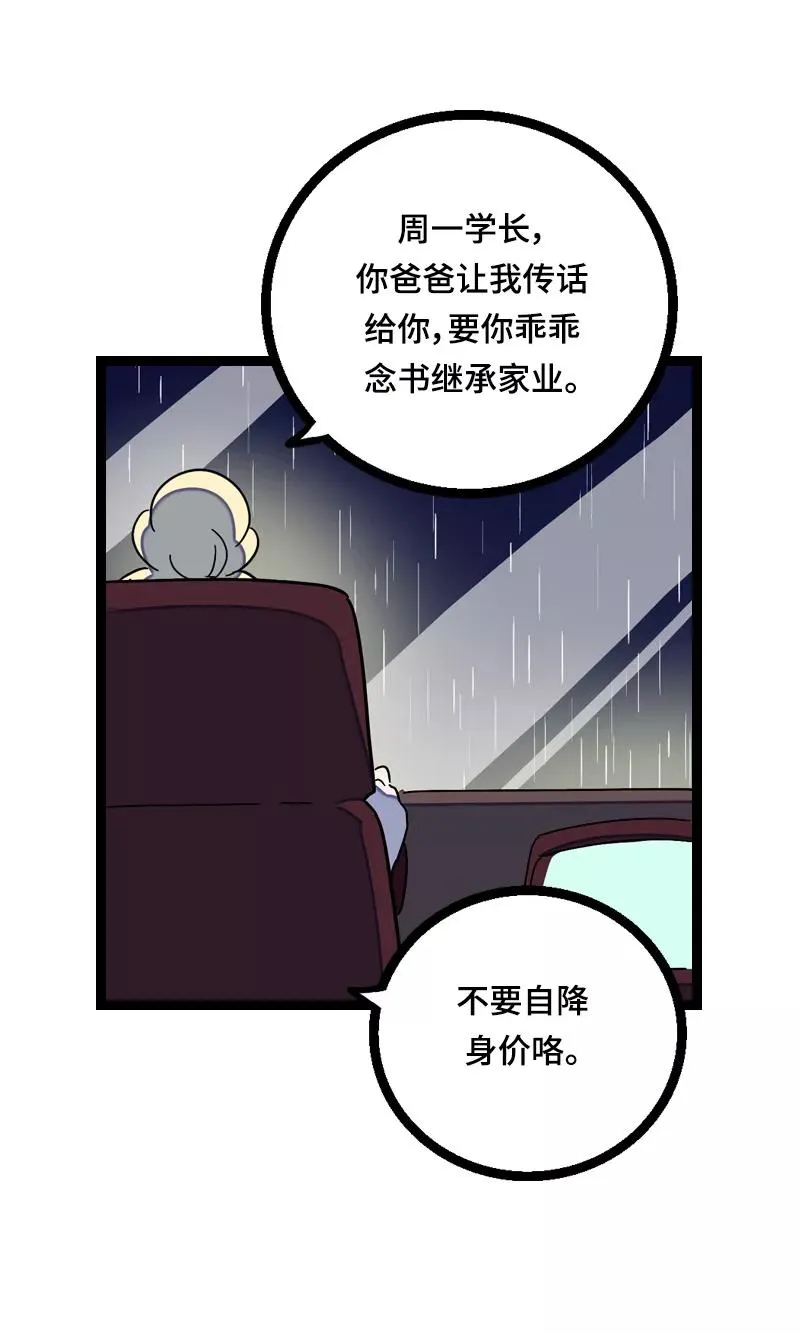 第17话 空降未婚妻？ 第42页