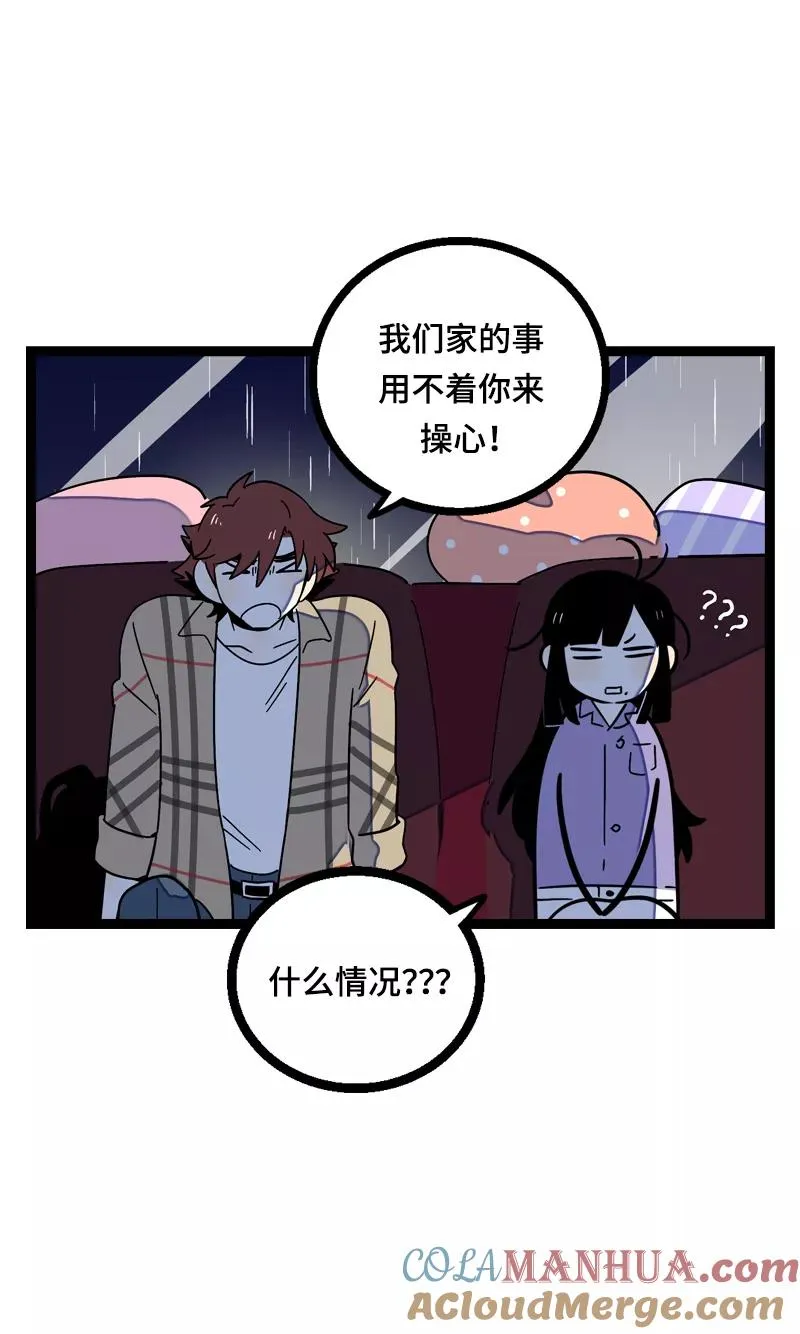 第17话 空降未婚妻？ 第43页