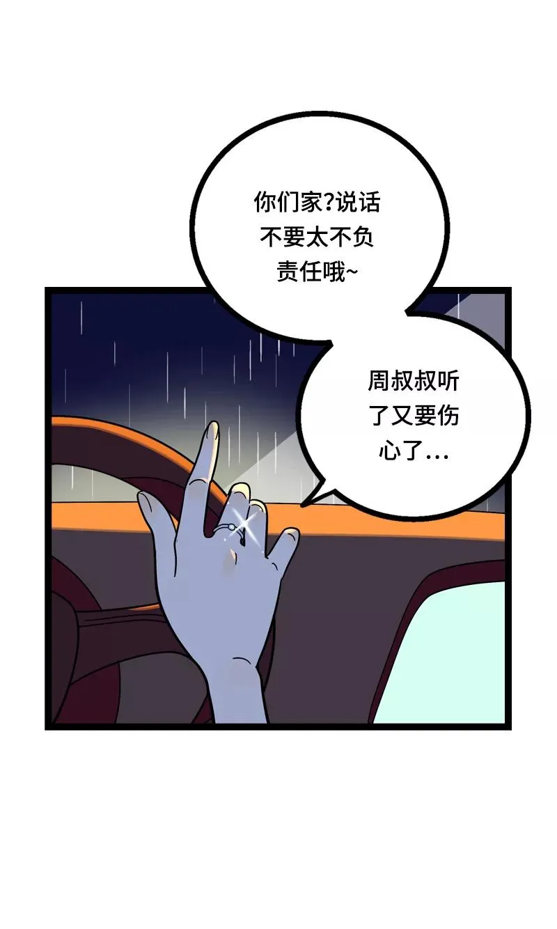 第17话 空降未婚妻？ 第44页