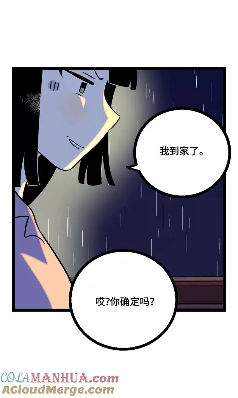 第17话 空降未婚妻？ 第46页
