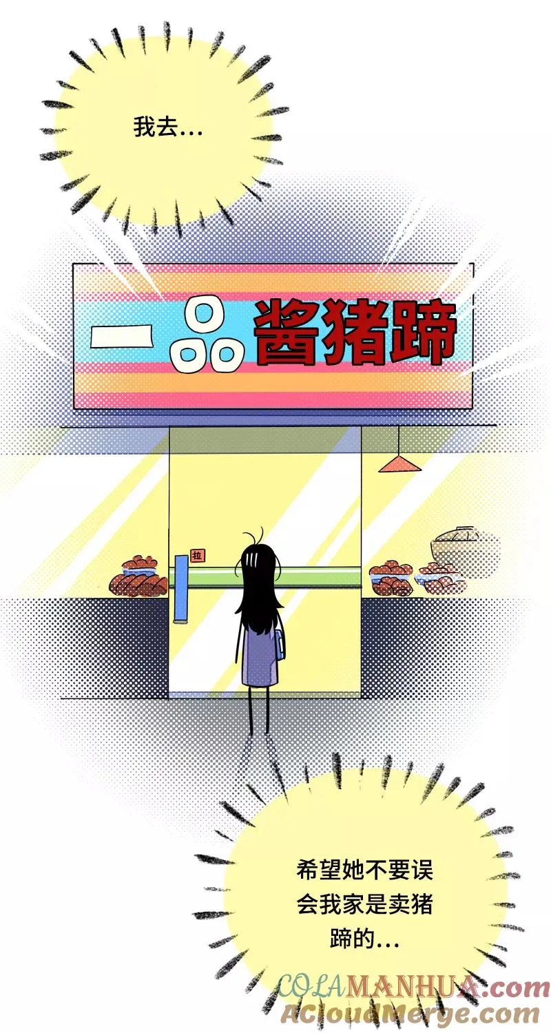 第17话 空降未婚妻？ 第49页