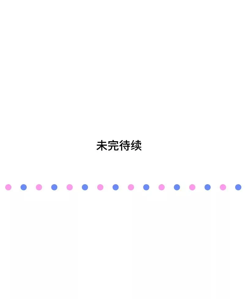 第17话 空降未婚妻？ 第50页