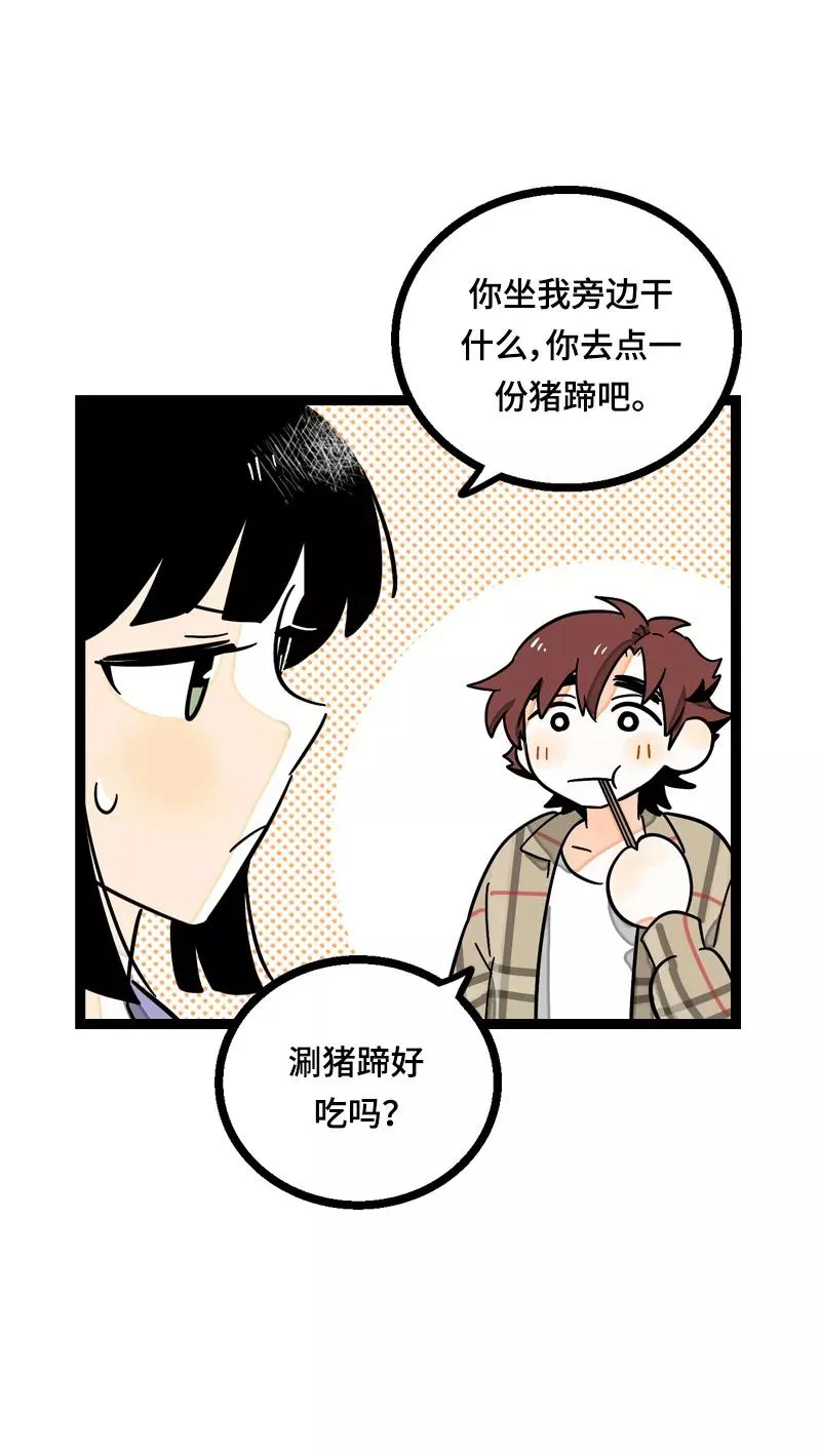 第18话 承受智商应有的痛 第21页