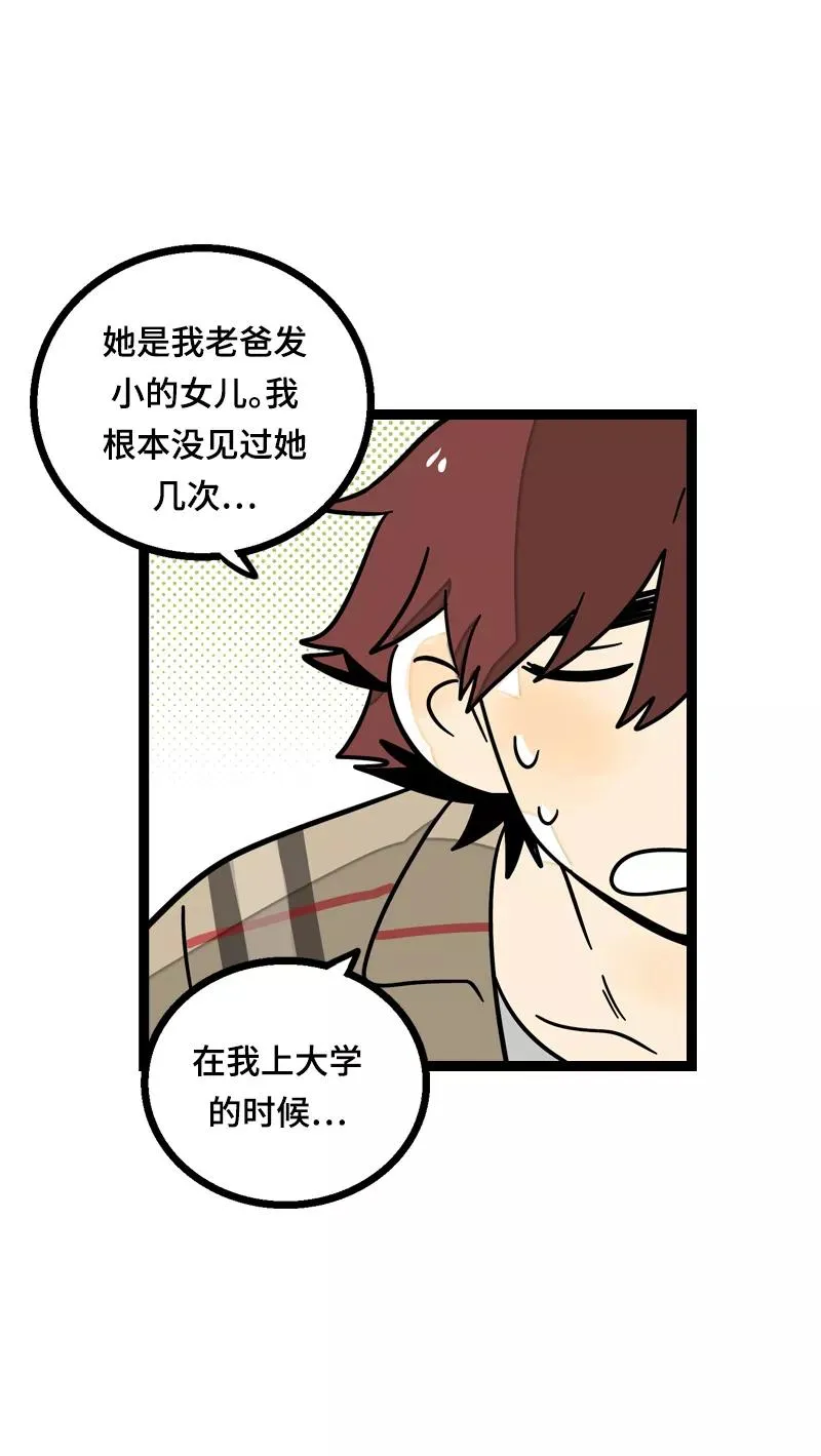 第18话 承受智商应有的痛 第32页