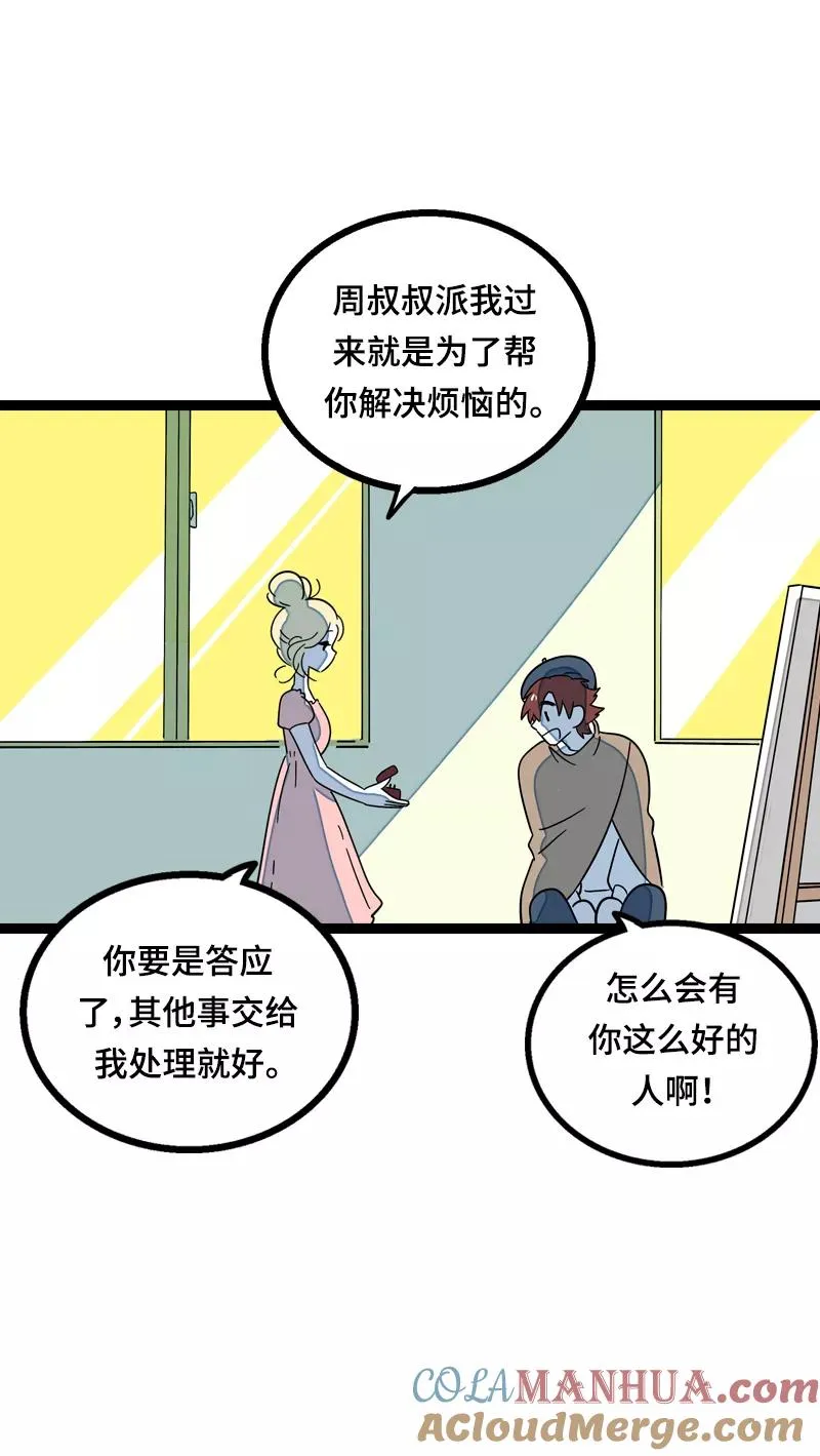 第18话 承受智商应有的痛 第37页