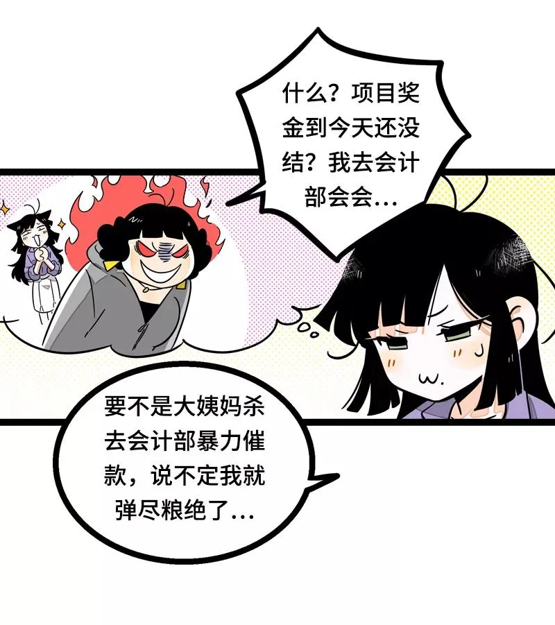 第19话 吃得苦中苦，方为银上银 第5页