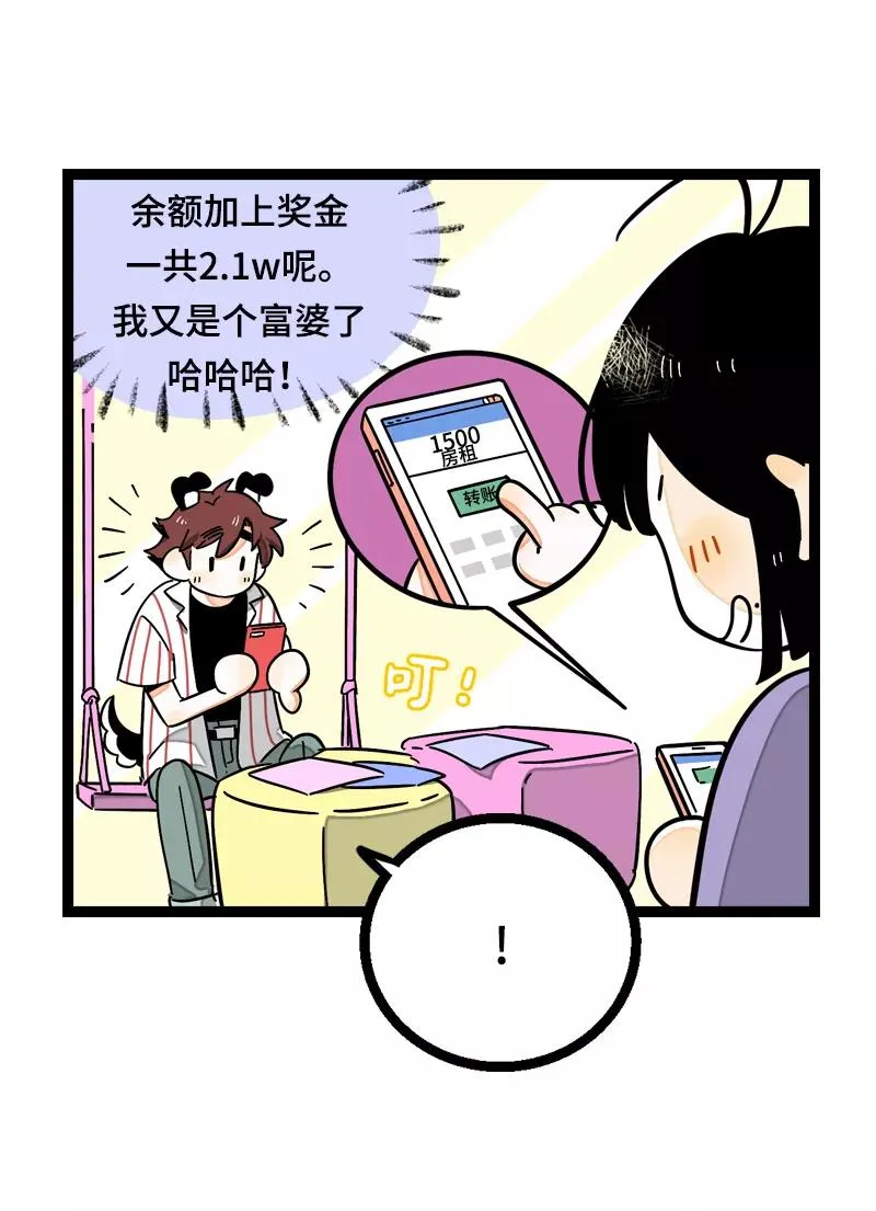 第19话 吃得苦中苦，方为银上银 第6页