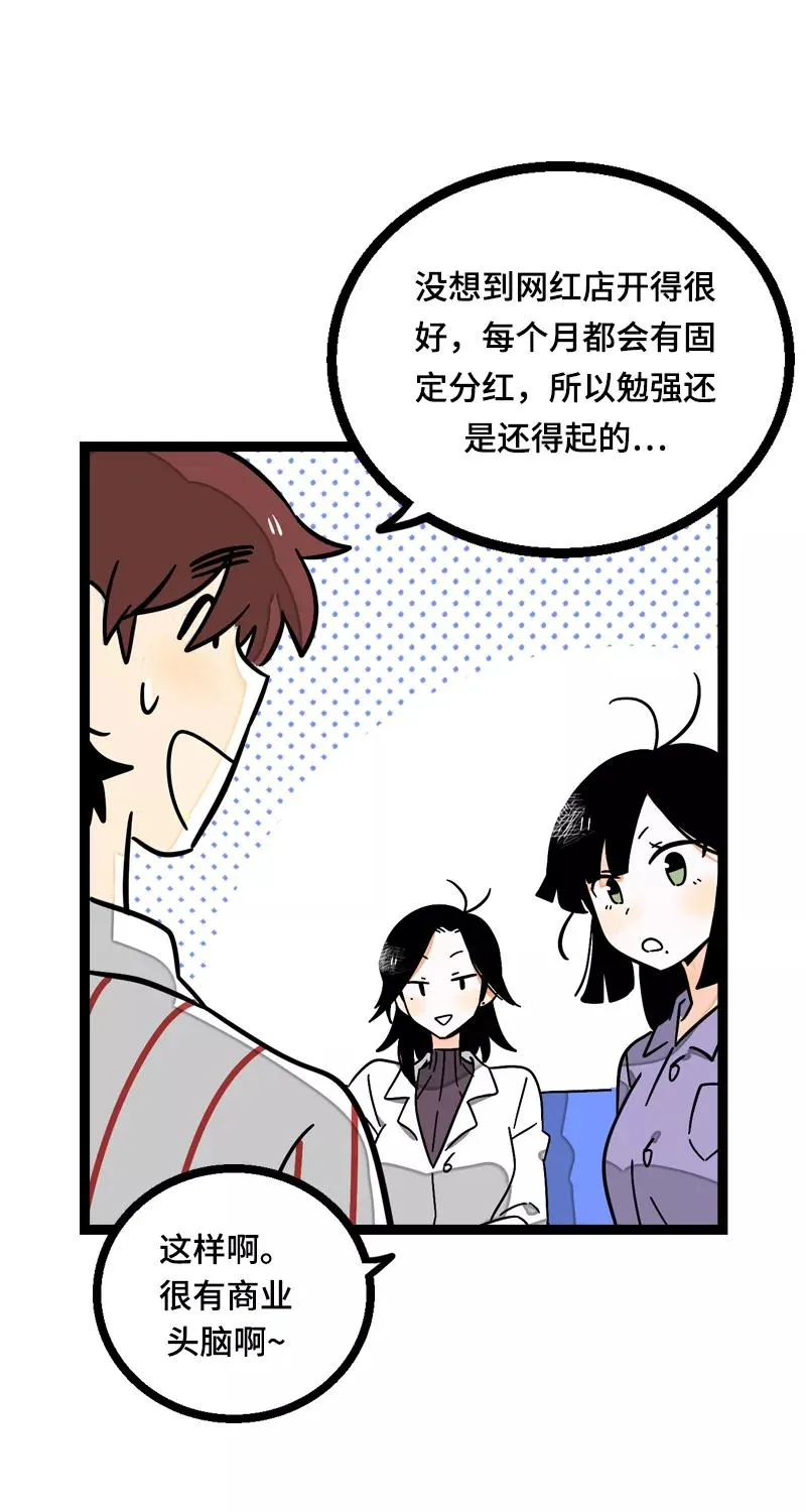 第19话 吃得苦中苦，方为银上银 第11页