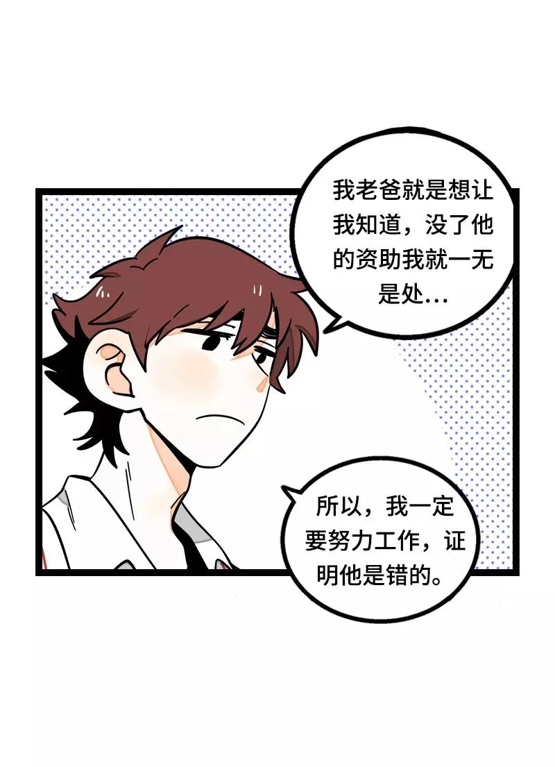 第19话 吃得苦中苦，方为银上银 第14页