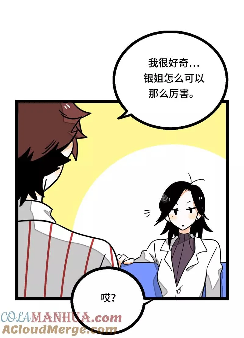 第19话 吃得苦中苦，方为银上银 第16页