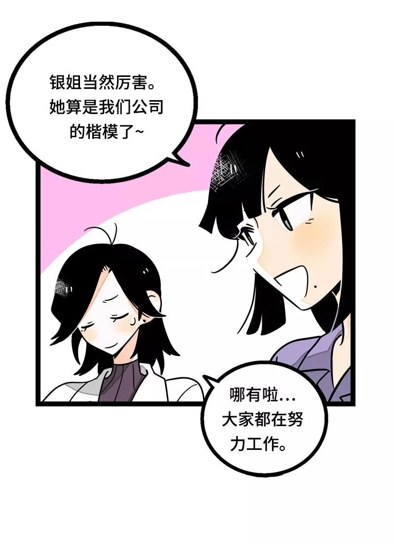 第19话 吃得苦中苦，方为银上银 第17页