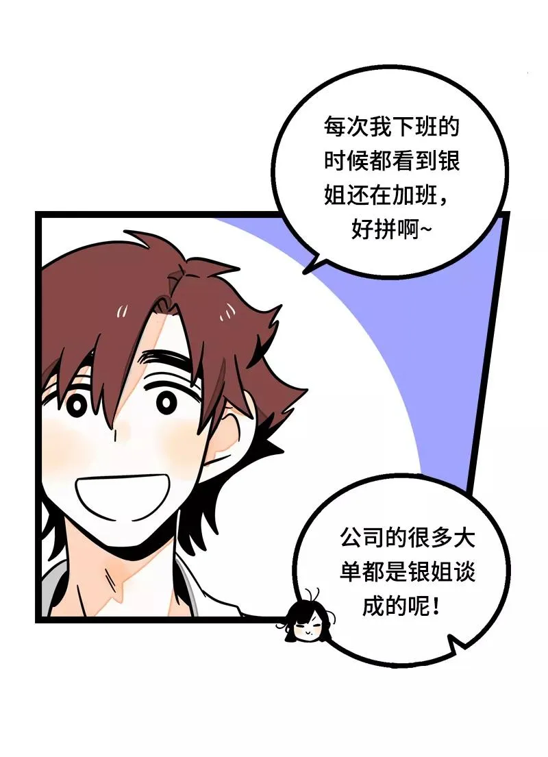 第19话 吃得苦中苦，方为银上银 第18页