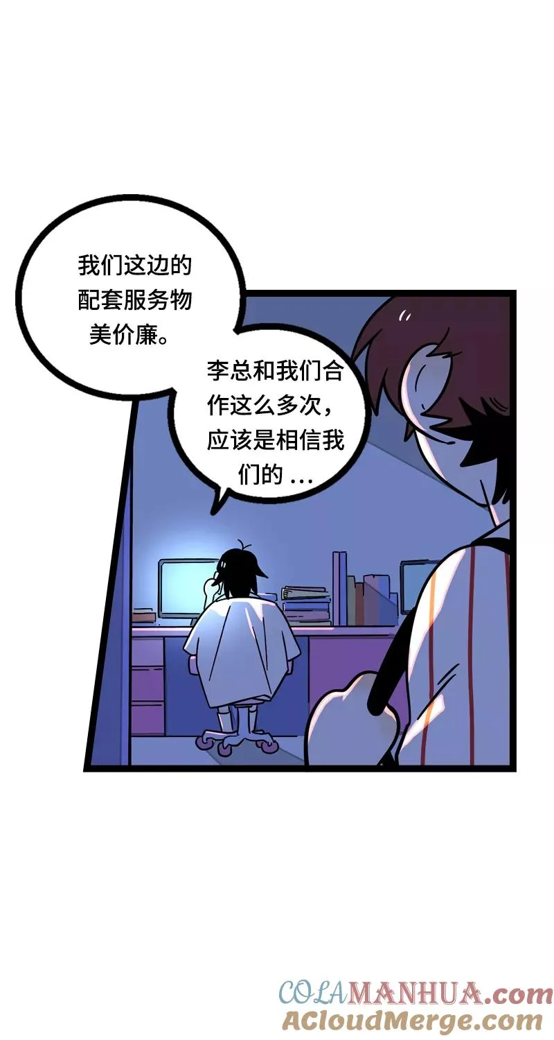 第19话 吃得苦中苦，方为银上银 第19页
