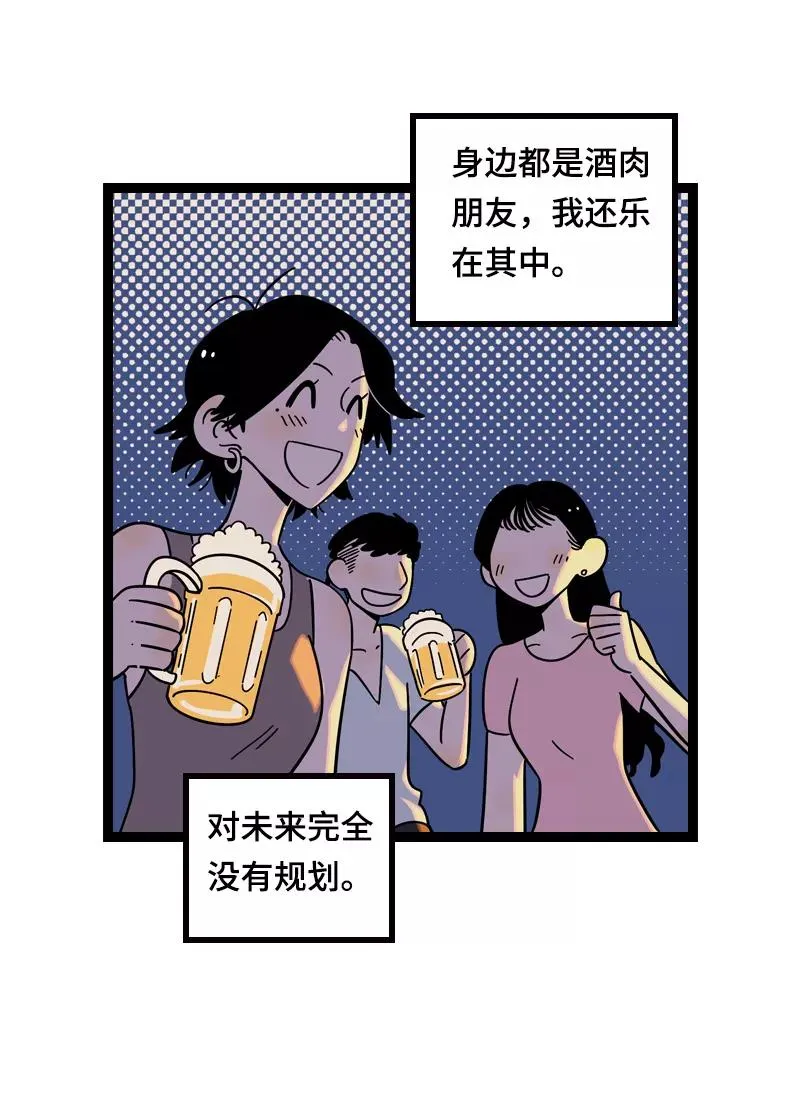 第19话 吃得苦中苦，方为银上银 第24页
