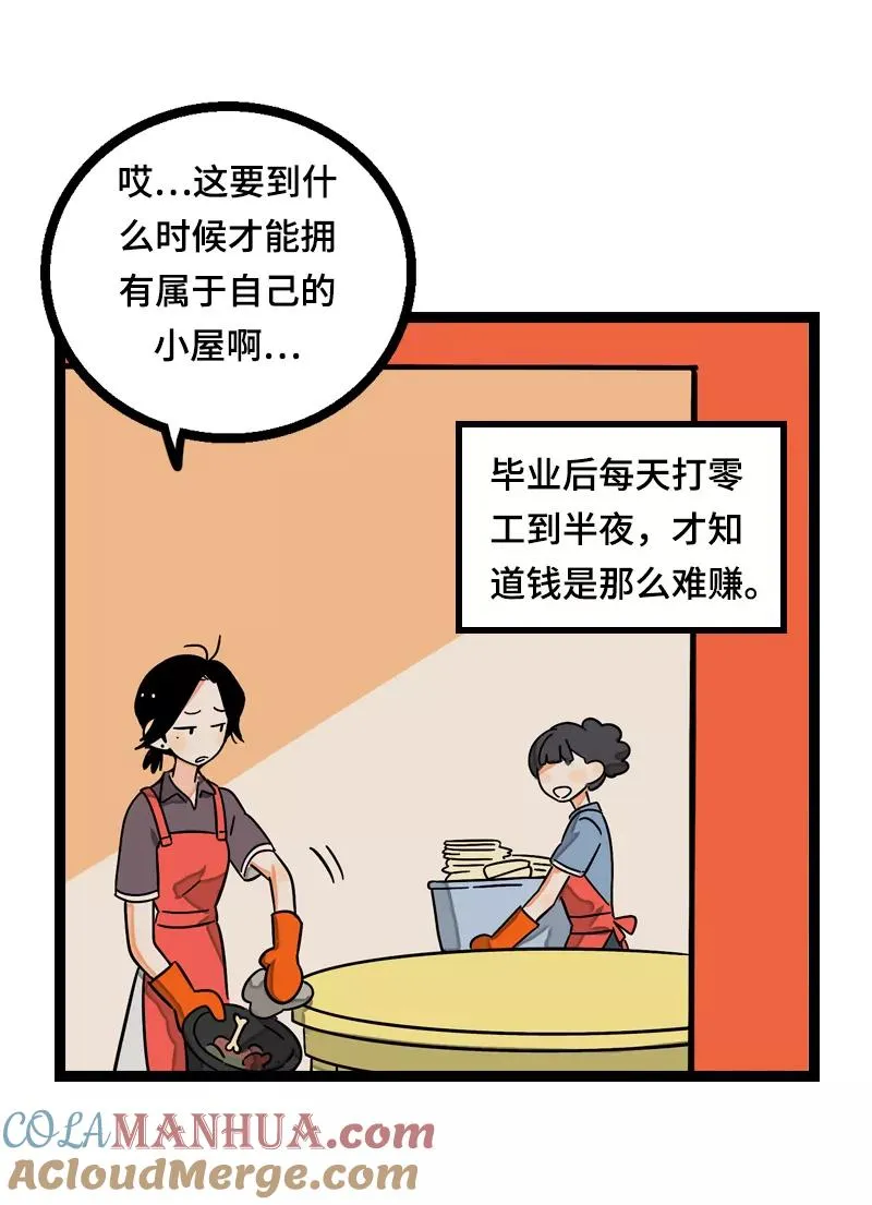 第19话 吃得苦中苦，方为银上银 第25页