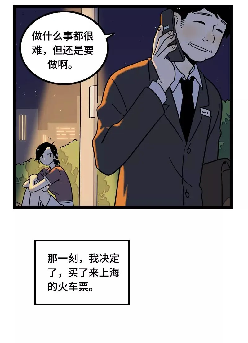 第19话 吃得苦中苦，方为银上银 第32页